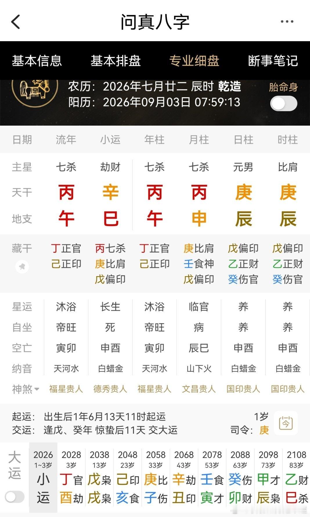 今日生辰八字（辰时）成格八字杀印相生 ​​​