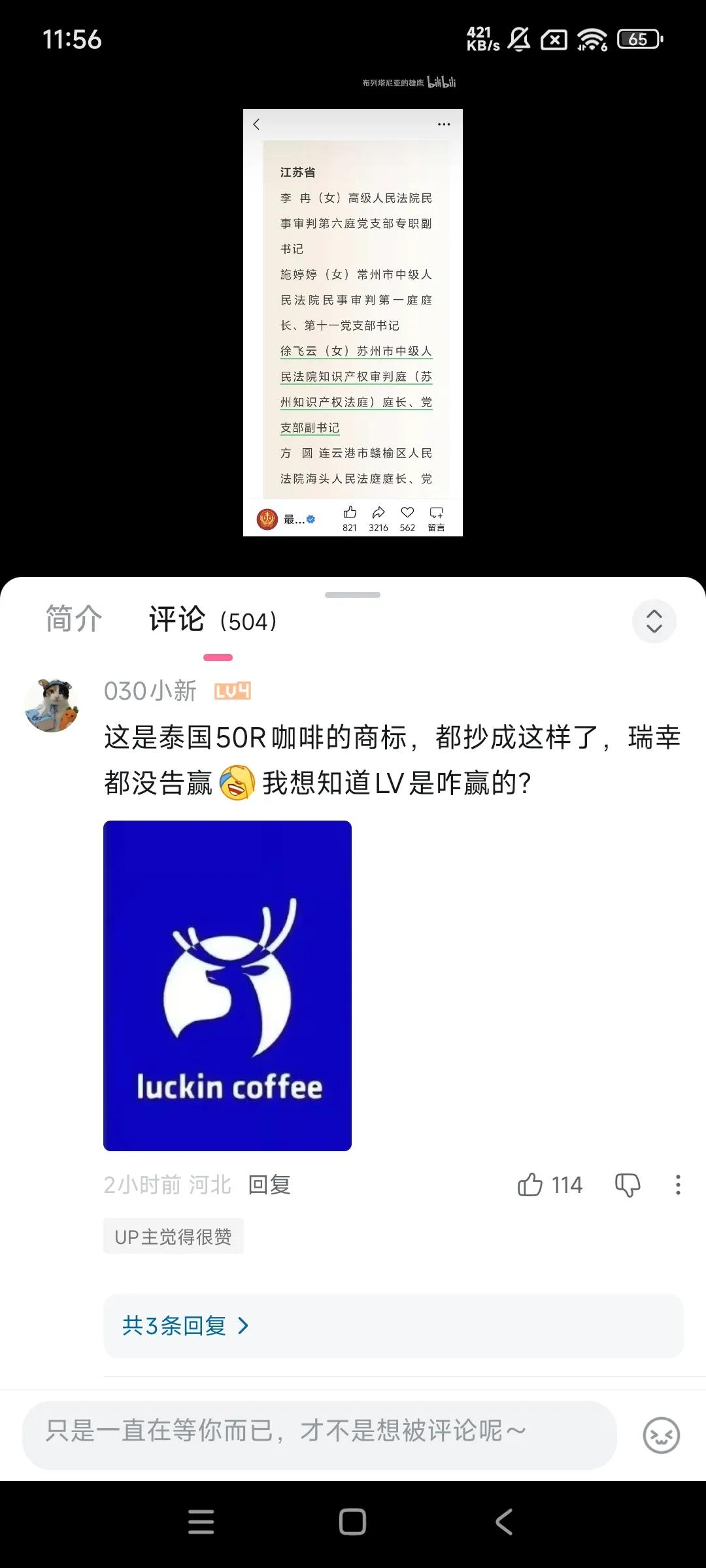 我一眼真看不出来这不是瑞幸咖啡[我想静静]