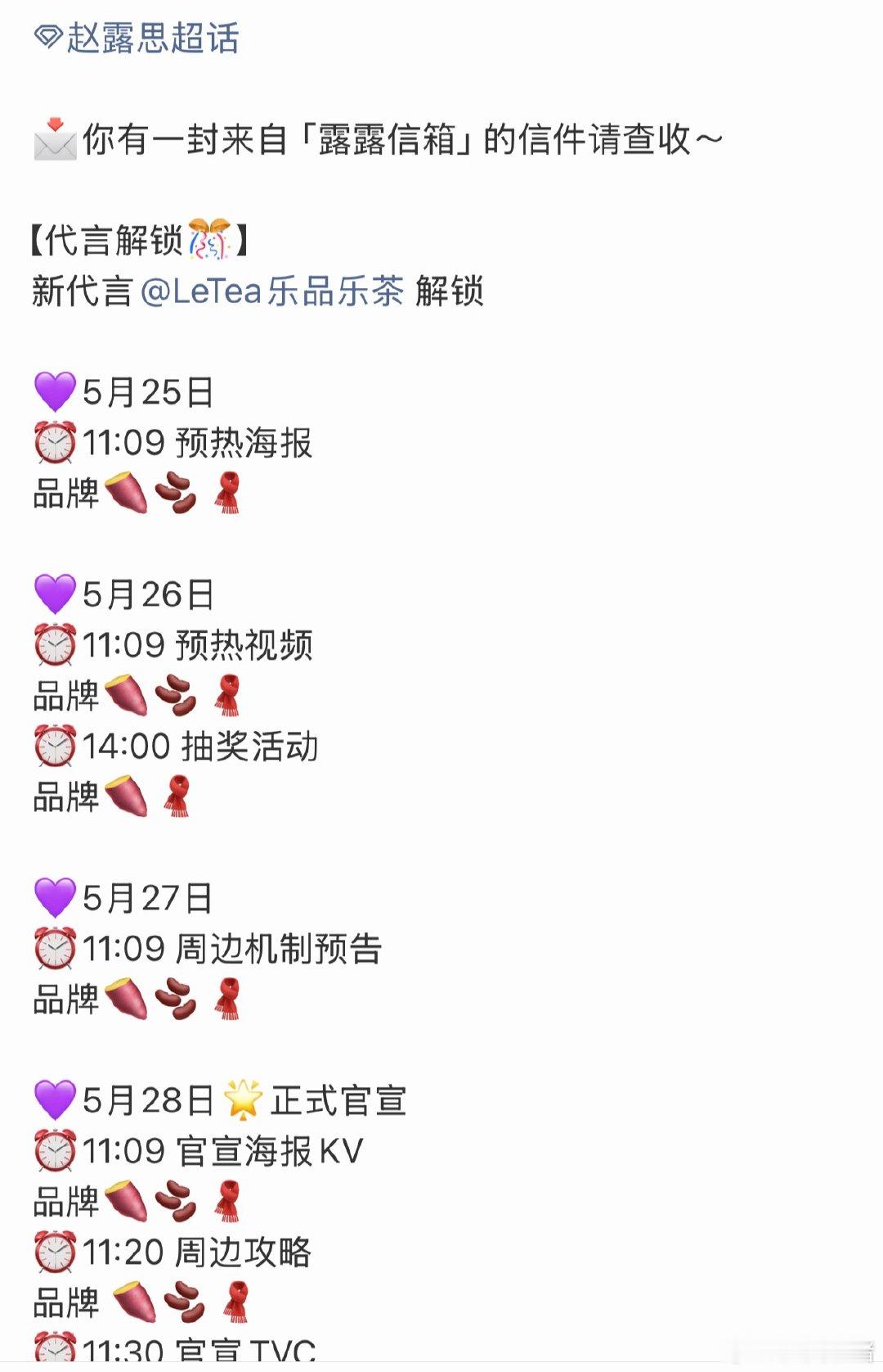 赵露思又要宣新代言啦！LeTea乐品乐茶
