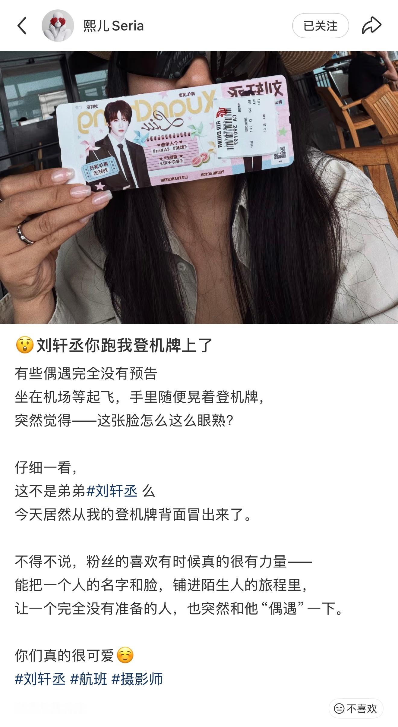 cpf的登机牌应援被刘铮最近几次工作的摄影师偶遇了！【不得不说，粉丝的喜欢有时候