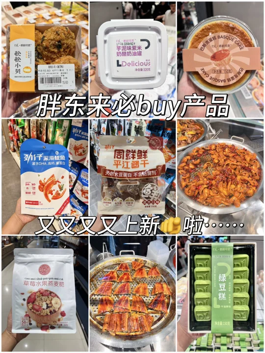 第N➕1次逛胖东来，我又buy了不少好货