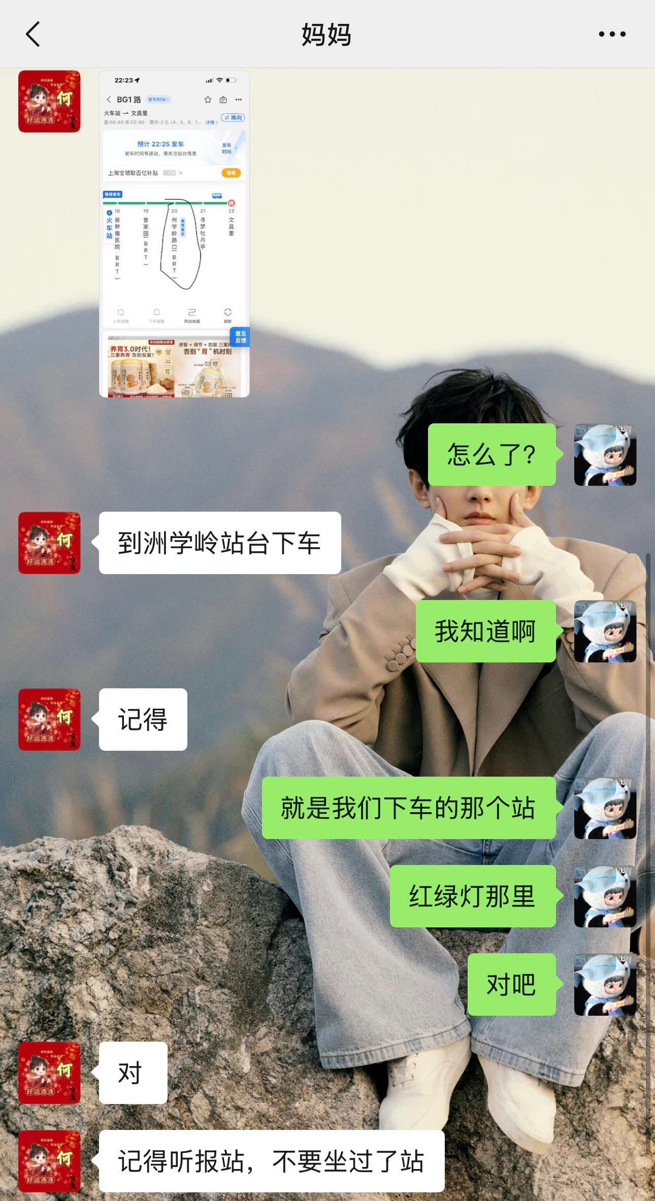 有种关心叫妈妈怕我坐过站世上只有妈妈好