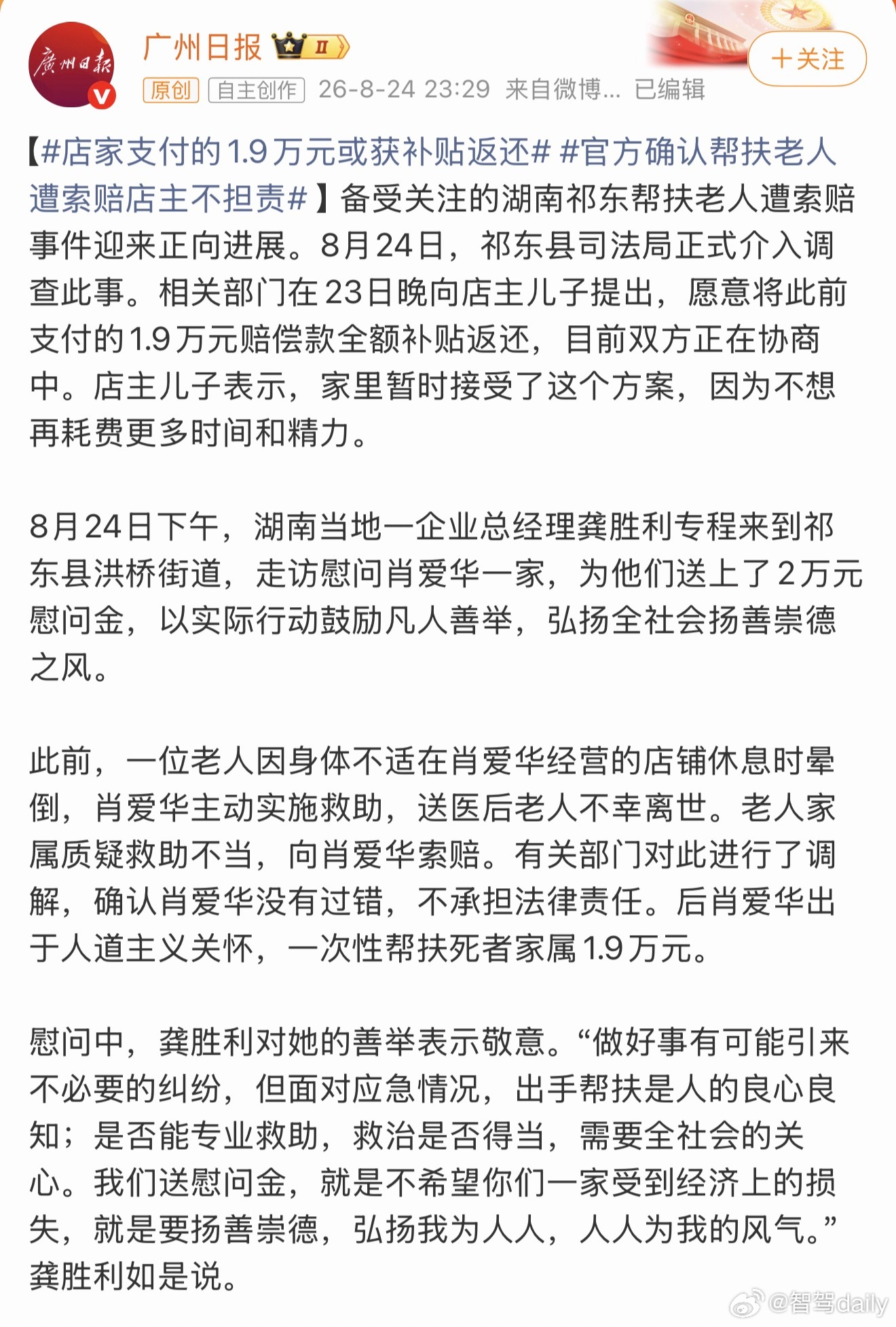 店家支付的1.9万元获全额返还相关部门愿意全额补贴返还1.9万元，湖南企业家给了
