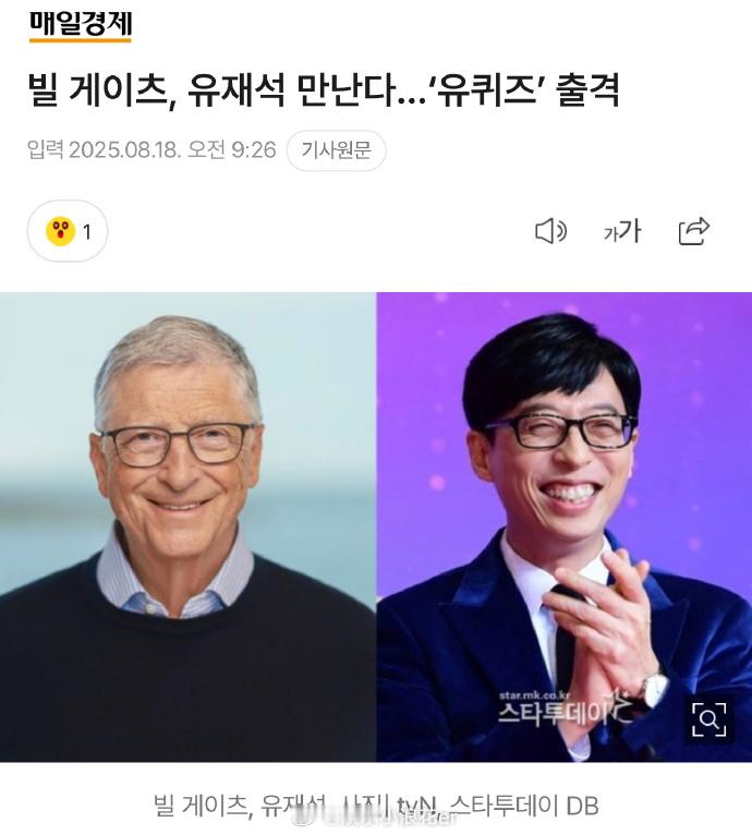 比尔盖茨出演youquzi 啊？比尔盖茨确认出演油葵子，与刘在石见面，将8月中旬