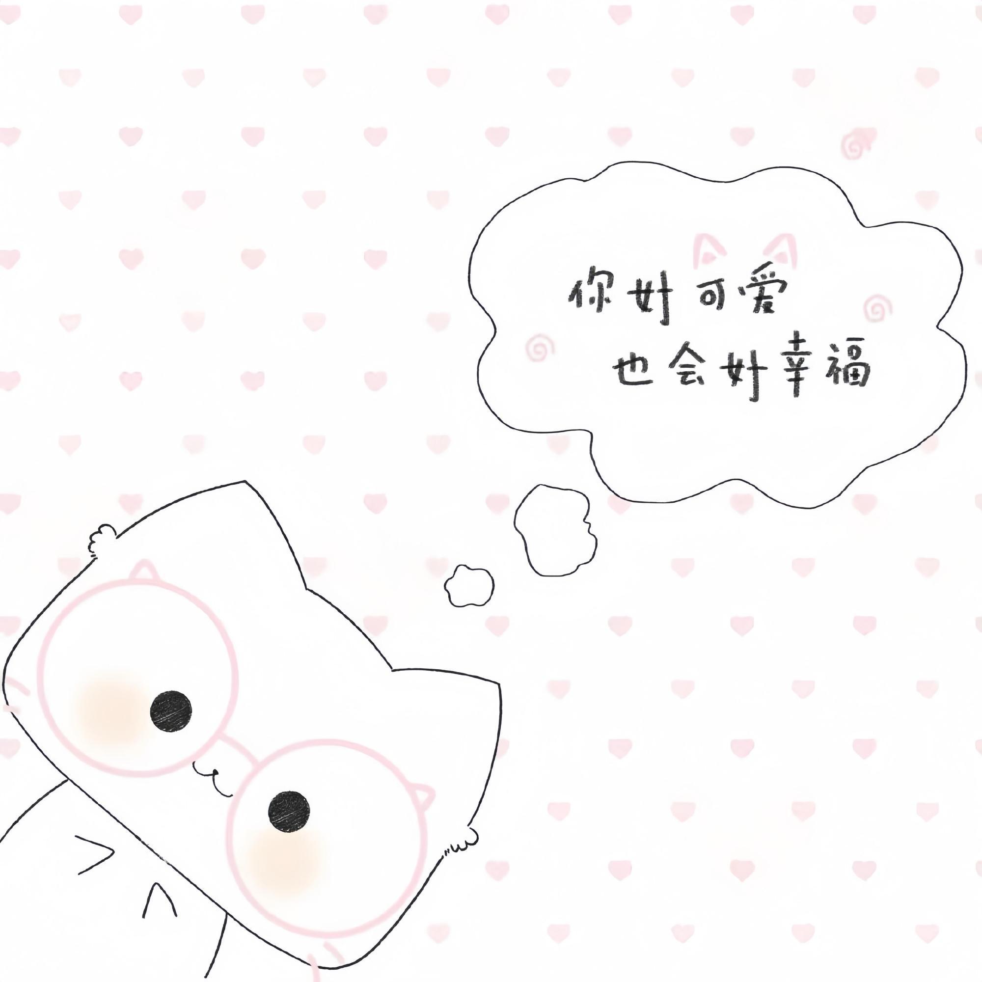 想发什么就发什么(°ー°〃) ，热搜yxh内容都是为了ydl现在专注内🐟，心肝