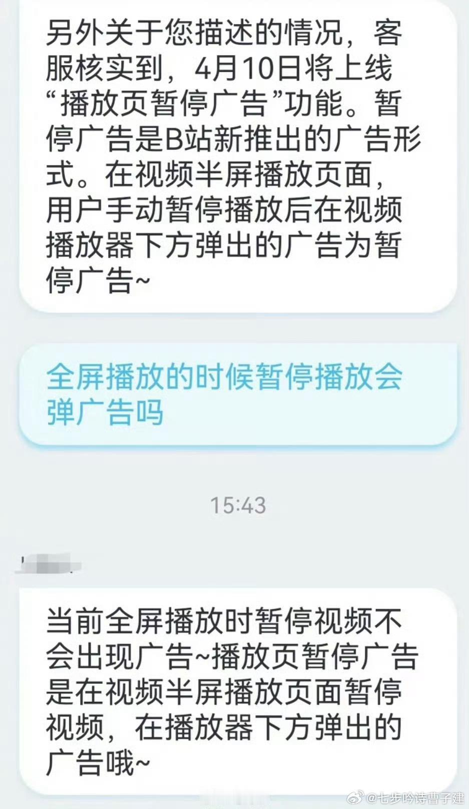 B站将上线播放页暂停广告这是啥意思 
