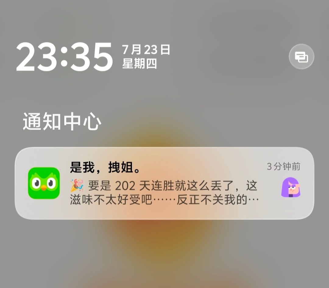 多邻国是我用过的最会催人的app