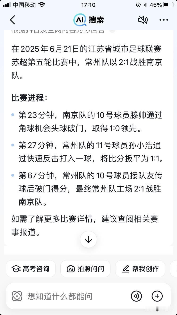 呃，我搜索比分，居然给我来这一出，问题是比赛还没开始啊。这是与预测结果吗？期待一