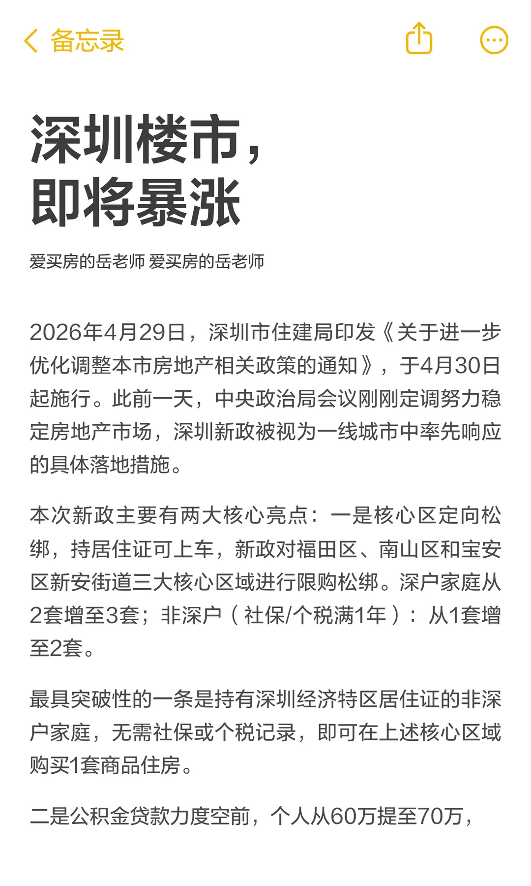 深圳楼市，即将暴涨