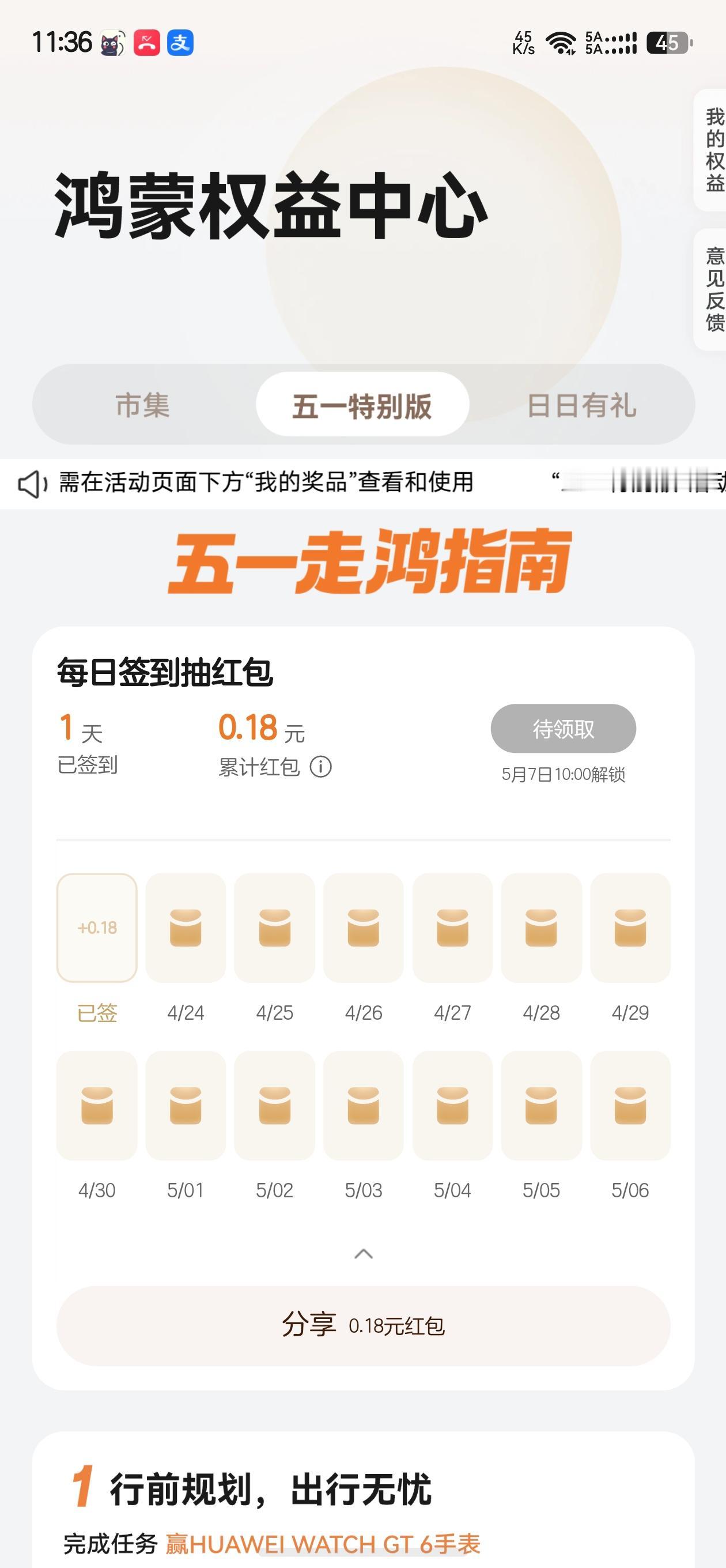 兄弟们鸿蒙又送礼了，好久没有红包这次“五一劳动节”华为又送礼了，虽然金额不大但最