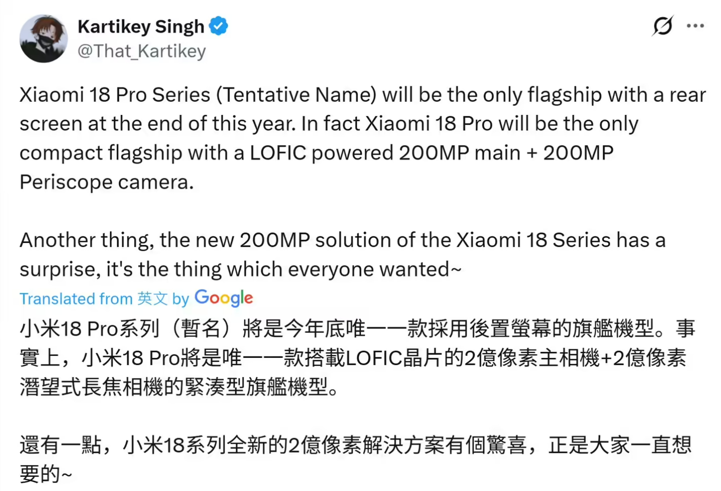 小米 18 Pro系列将是今年年底唯一一款搭载后置副屏的手机，并且也是唯一搭载 