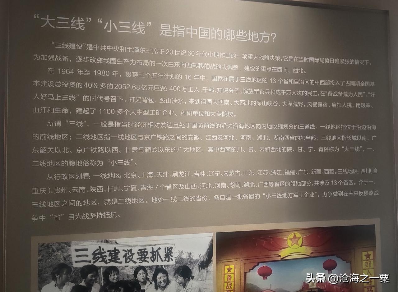 当年大三线建设之外还有小三线，位于一二线省份，各建一批省属“小三线地方军工企业”