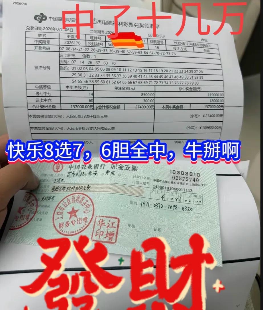 哈哈，中了十几万，兑奖支票给大家看一看！就问你们，有多少人亲手拿到过兑奖支票的呢