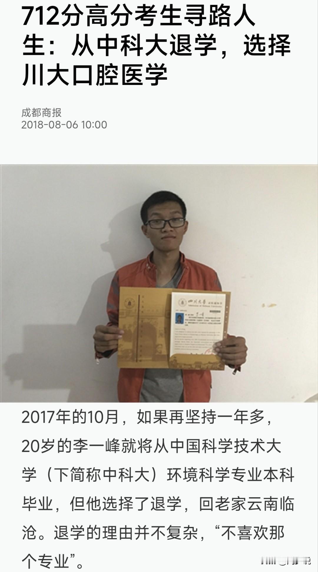 2018年，云南小伙李一峰二战高考，结果考出了712分的高分。让人没想到的是，他