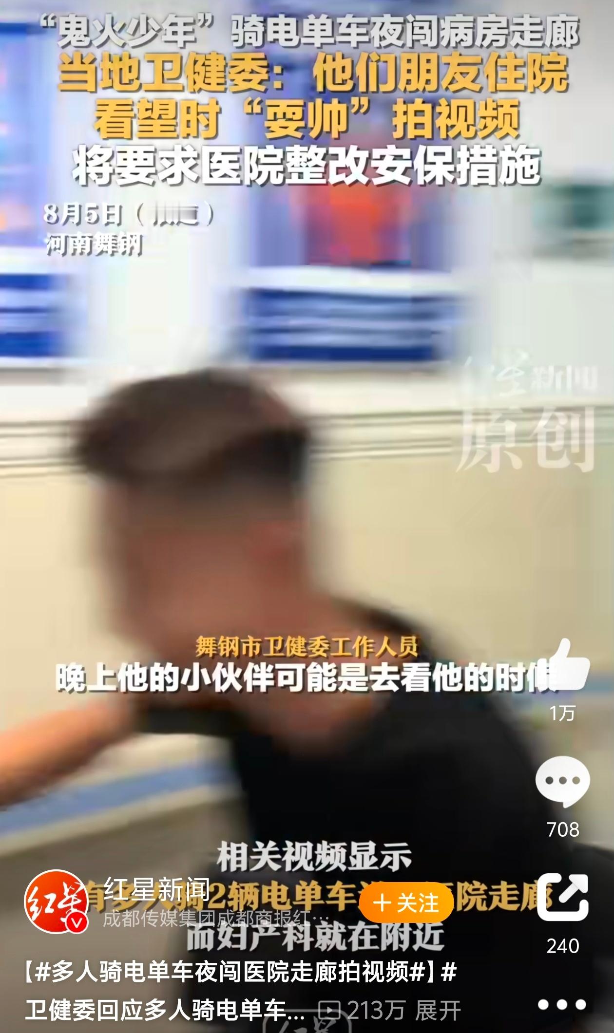 卫健委回应多人骑电单车夜闯医院走廊医院单纯的整改是没有用的，因为鬼火少年不会得到