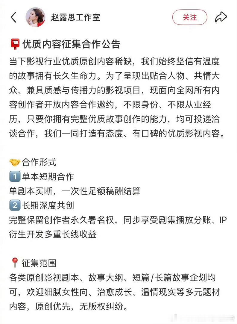 赵露思工作室在征集原创剧本，🥩想要自己造饼了 
