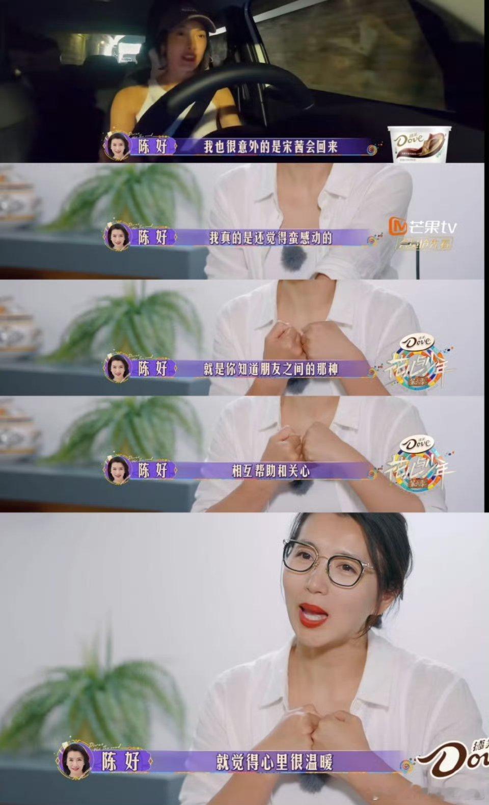 #宋茜和陈好的互动#本来对宋茜也没有什么太大感觉的 看了这期节目突然喜欢她了 ​