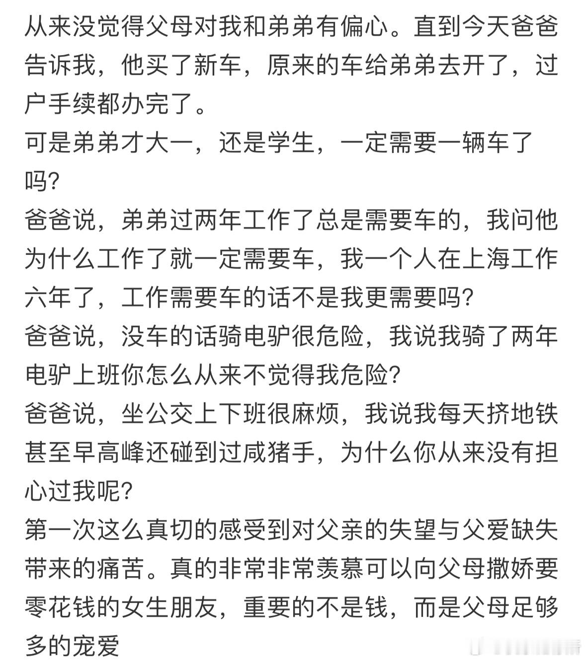 真切感受到了父母的偏心[哆啦A梦害怕] 