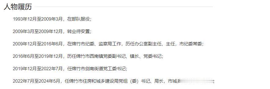 最近绵竹市住房和城乡建设局党组书记、局长古华修被查了，这事儿可大了！48岁就落马