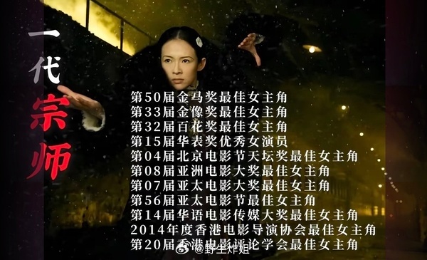 章子怡也是唯独缺一个金鸡奖 