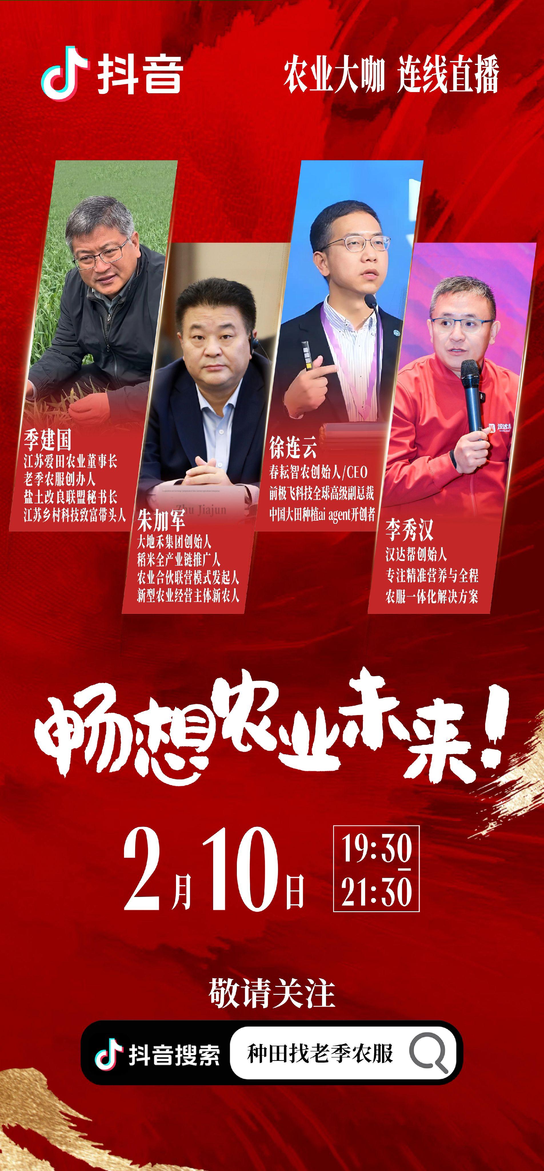 畅想农业