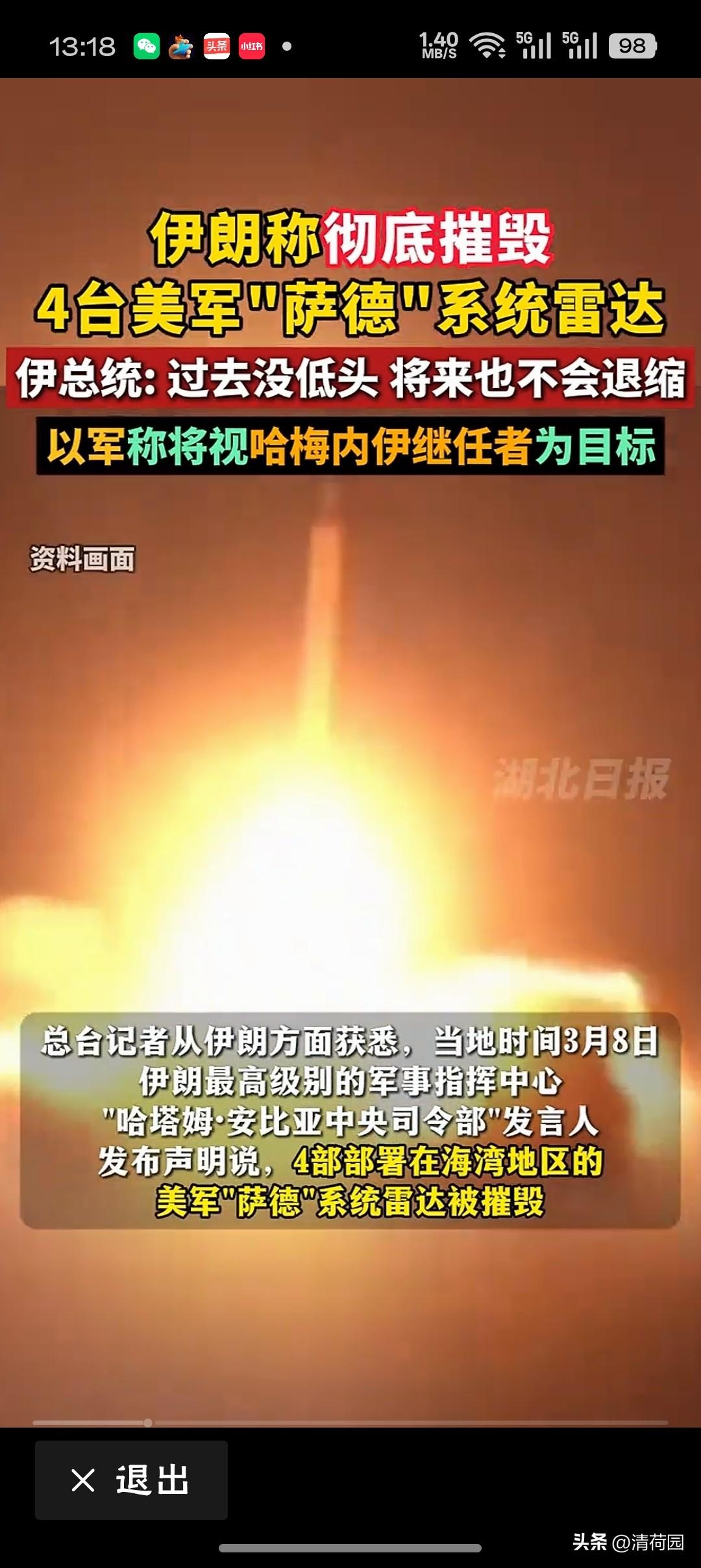 伊朗称一天内摧毁4台美军萨德雷达当4部萨德雷达在24小时内化为废铁，美国精心编织