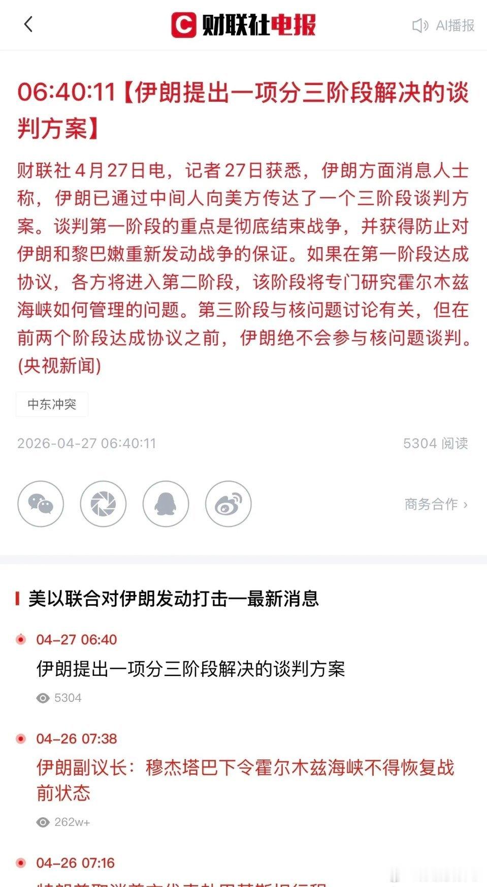 周一开盘之前，看到了美伊局势反转的消息，懂王也有最新表态，主要说几点：1、先关注