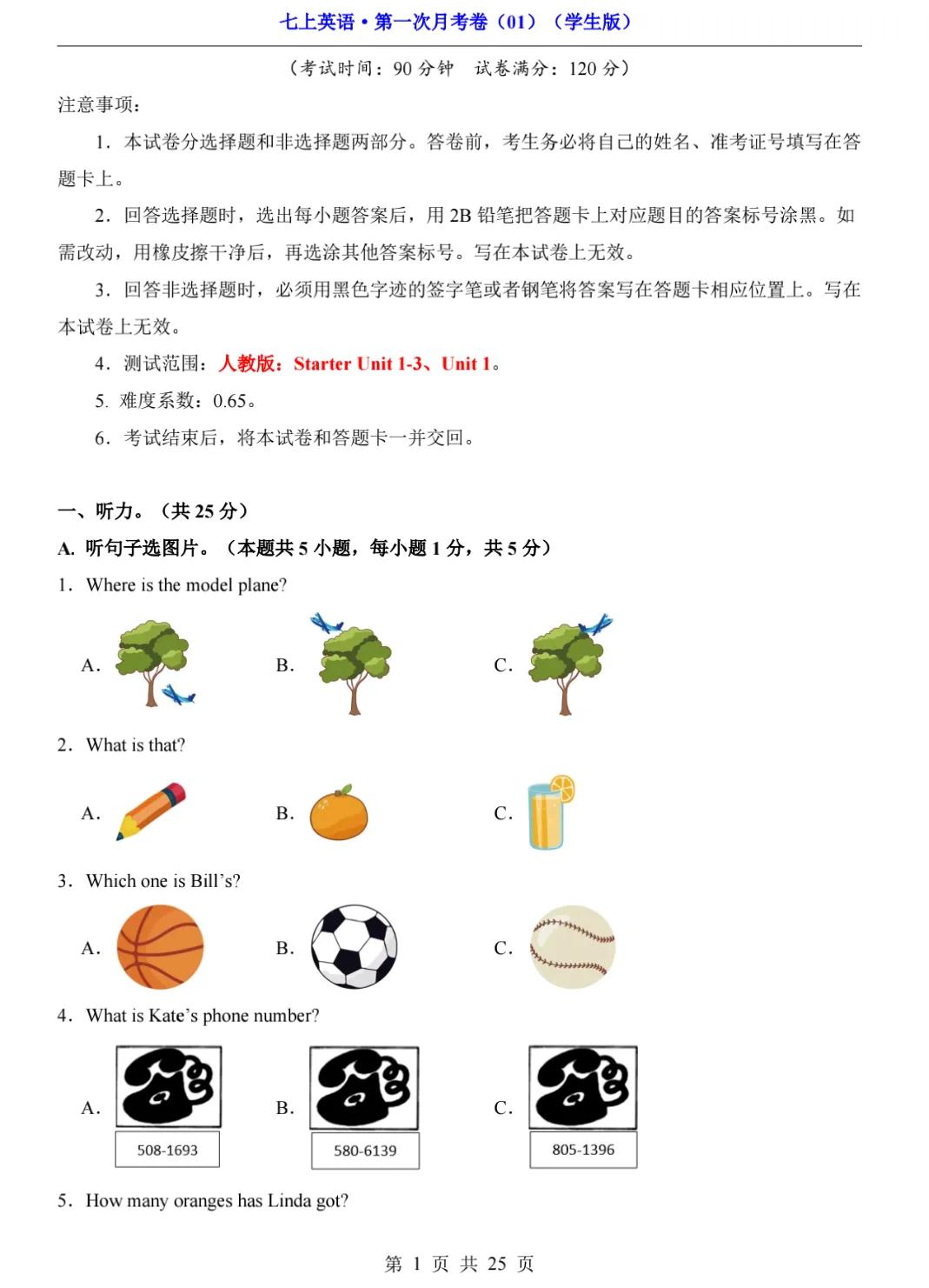 七年级上册（新版）英语月考试卷含解析。