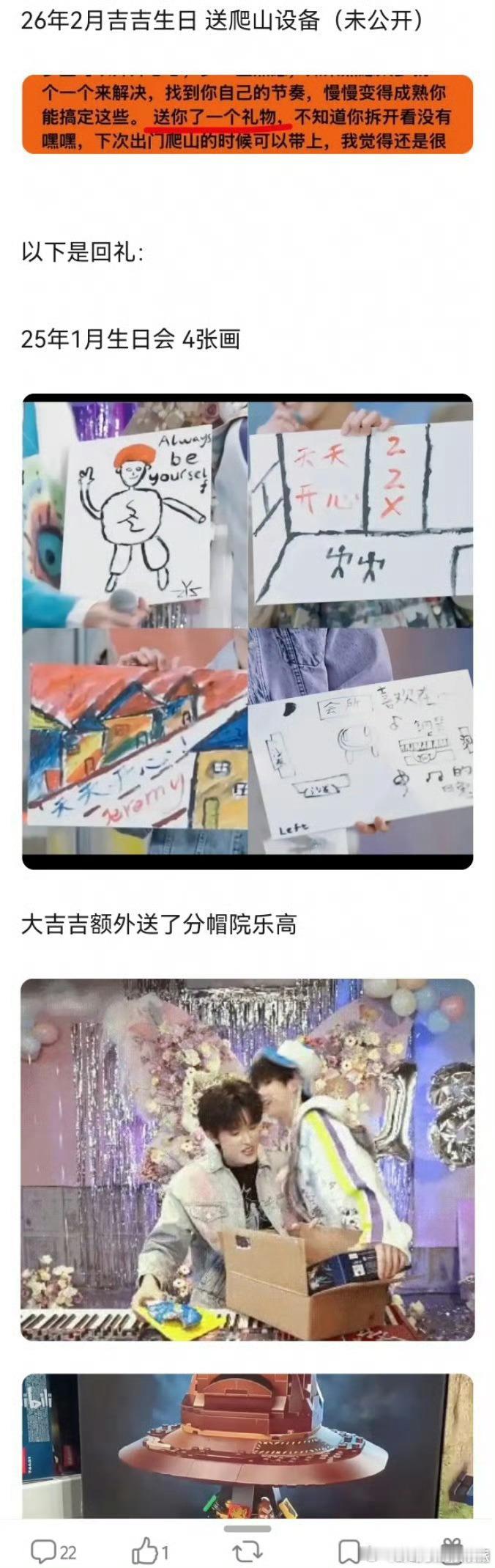 苏新皓送礼及回礼情况苏新皓出道后送礼及回礼情况穆祉丞送苏新皓的生日礼物 苏新皓出