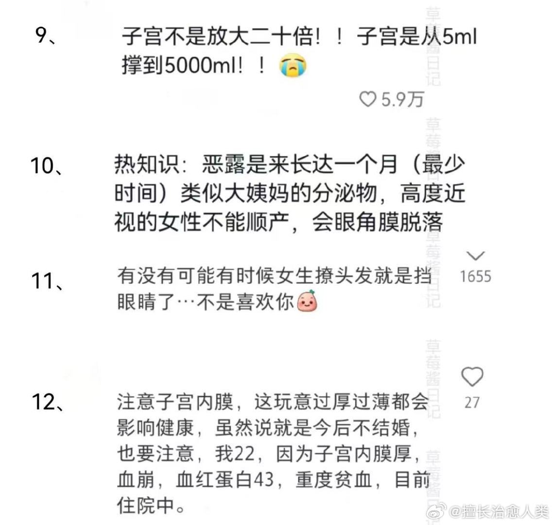 再次被女性冷知识震惊到了 