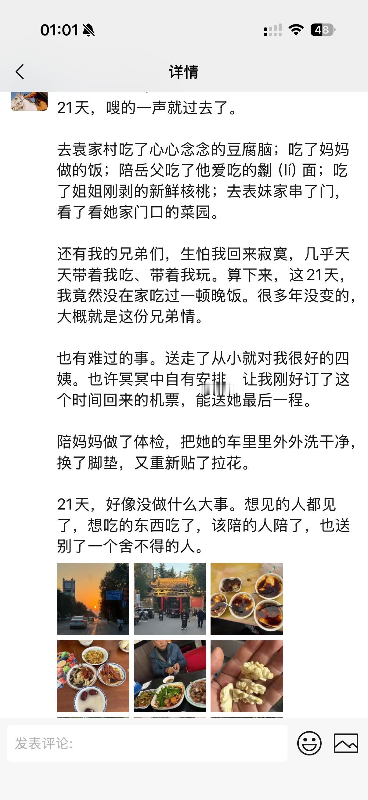 给大家看看我徐的朋友圈写的还蛮真挚的。 ​​​