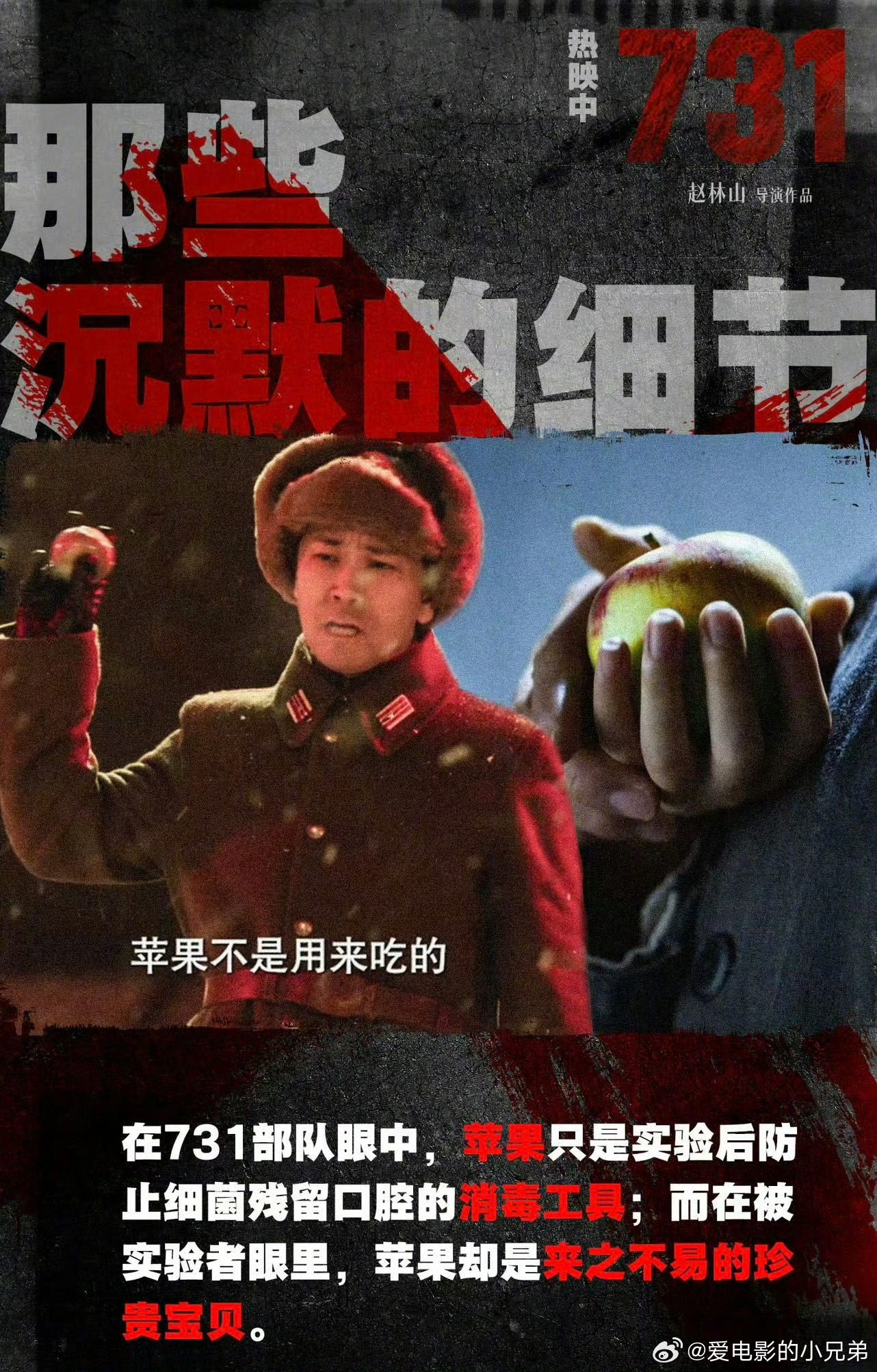 731里的苹果不是用来吃的 《731》的苹果藏着血泪真相！日军用它装“优待”，实