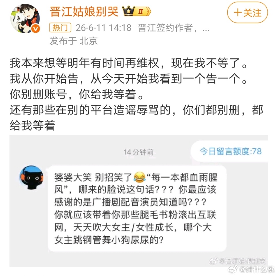 《早春晴朗》原著作者姑娘别哭，发博说从今天开始全平台告人 