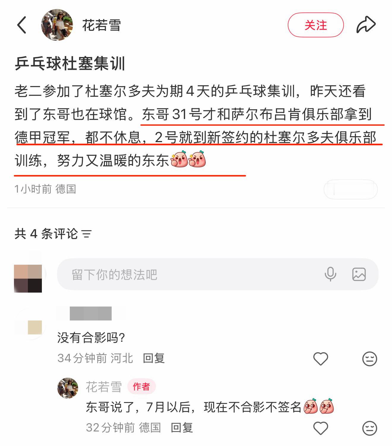 樊振东回应职业发展传闻“不好意思不退役我刚拿了三冠王我就休一天我第三天就跑去杜塞