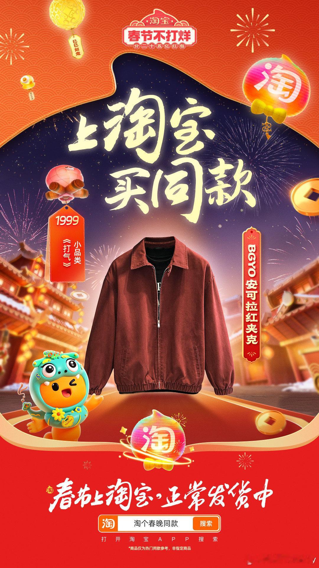 李宇春易烊千玺春晚节目海报 双担的快乐谁懂啊！现在就上🍑宝 淘个春晚同款 李宇