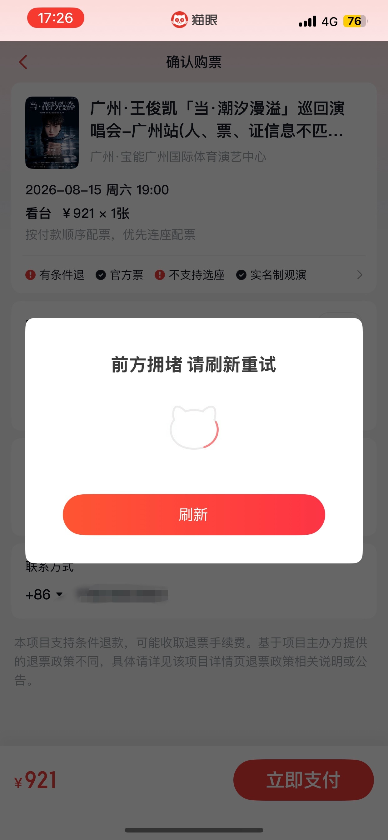 王俊凯921的票最多 我哭了，二开我要上科技