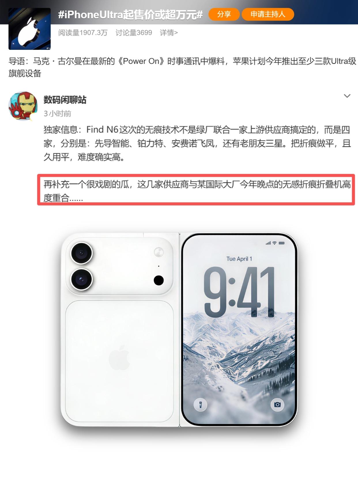 爆料是真的，苹果OPPO折叠屏还真一样...

没想到苹果这个浓眉大眼的也整Ul