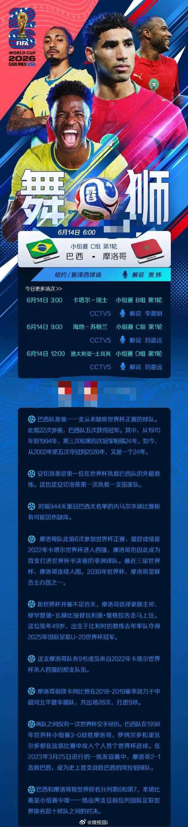 明日世界杯上演强强对战  世界杯第三天，将开启四场小组赛对决！明天凌晨3:00开