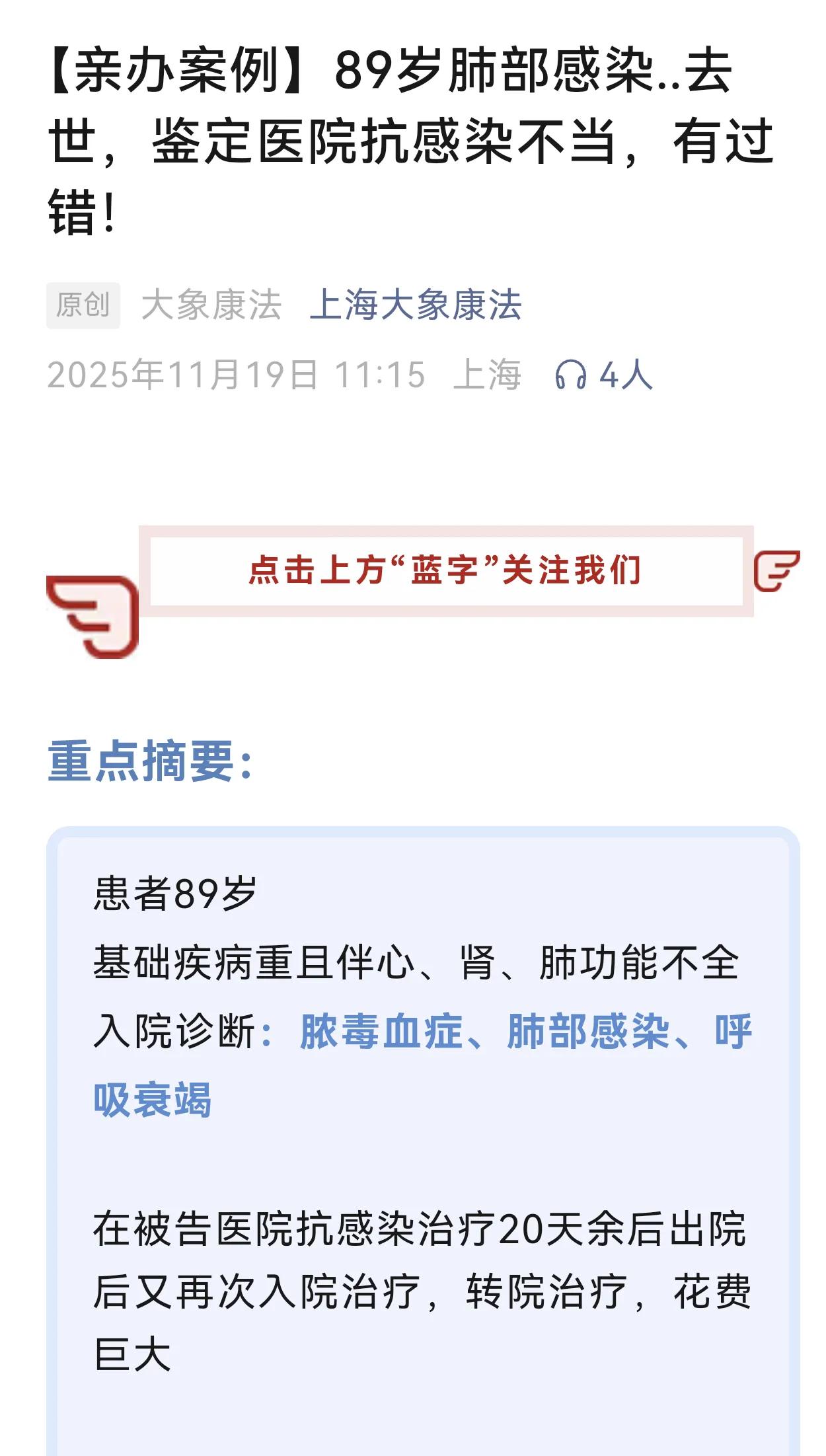 这个大象康法团队是真的厉害
89岁高龄的，肺部感染，脓毒血症等，医院抢救失败。