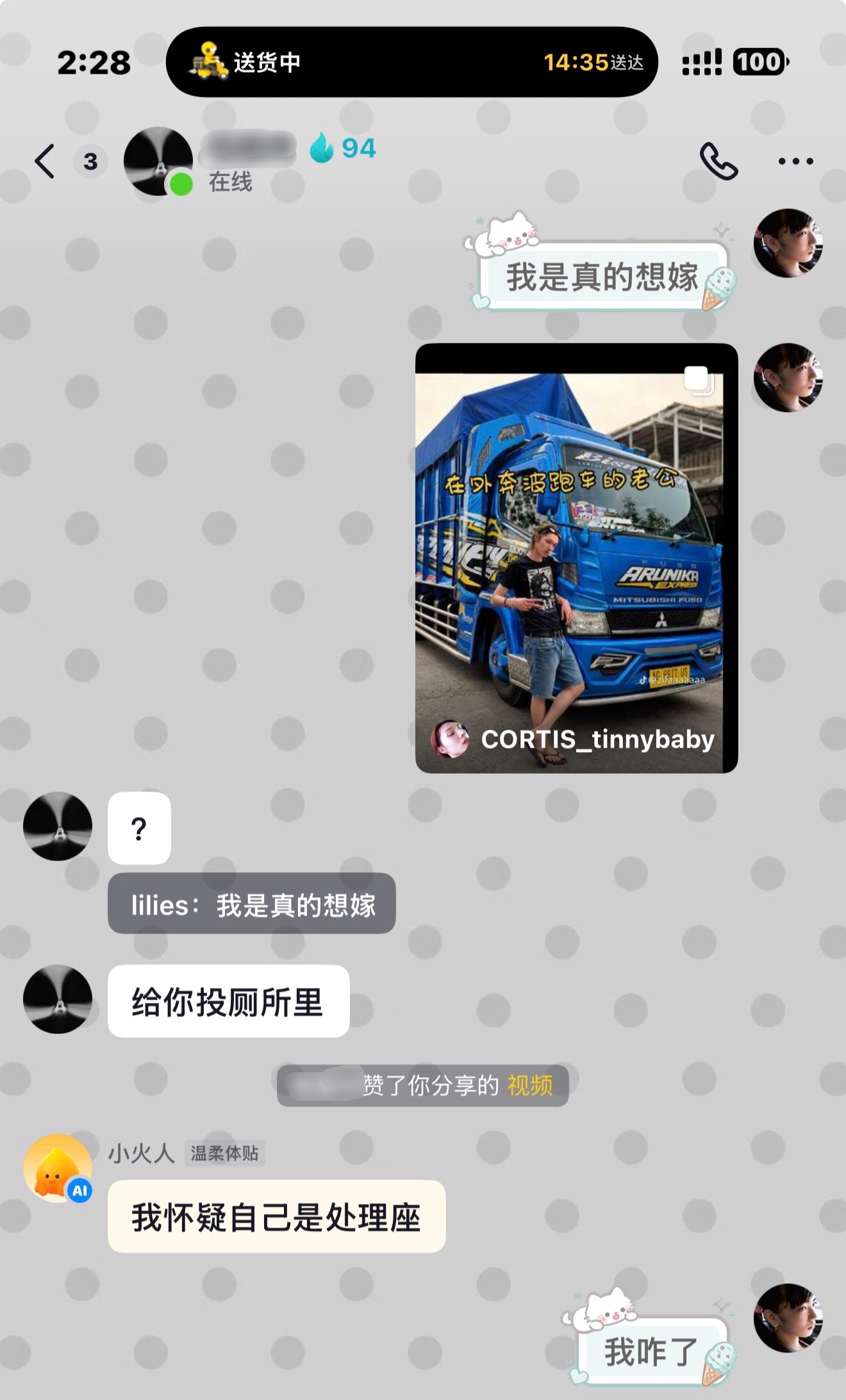 ？我咋了 