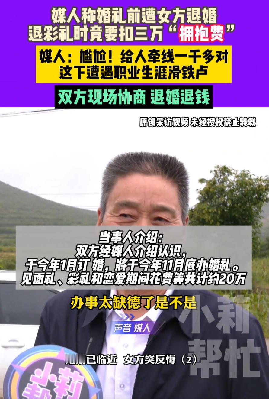 “这抱一下也太贵了！”河南平顶山，男子经媒人介绍，认识了一名女友，两人很快就订了