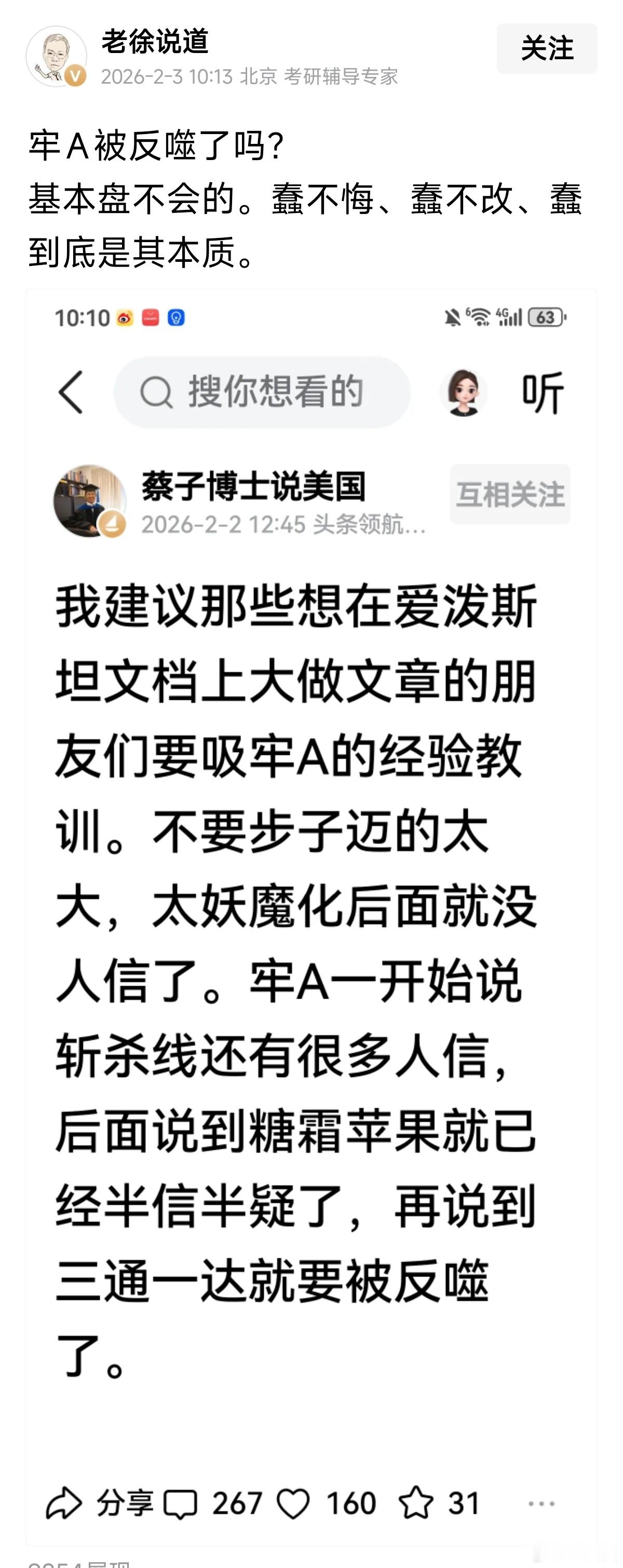 攻击牢A的人又开始为爱波斯坦洗地，他们最怕“汉奸”二字！ 