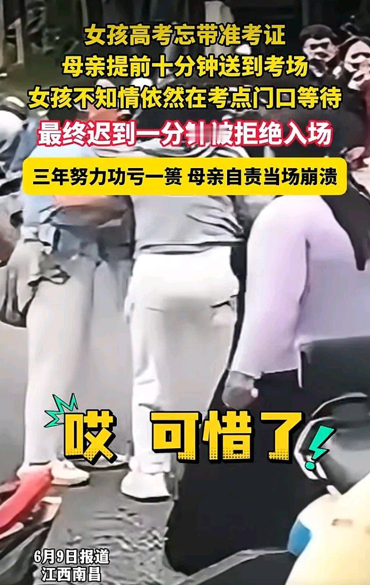 江西一女生高考忘带准考证，母亲提前10分钟送证到考场，女生不知情仍在校门口等，最