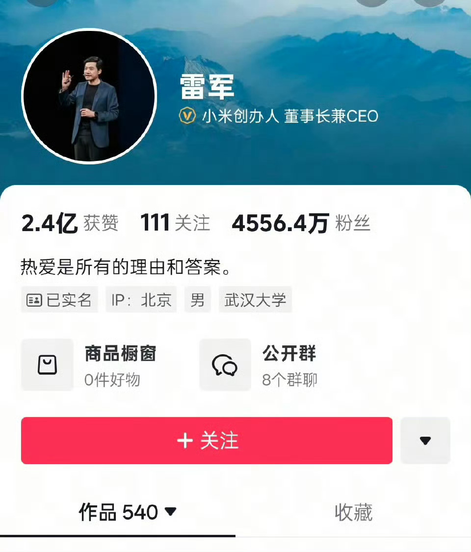 雷军账号疑删除武汉大学标签啥玩意都是能上热搜，首先雷总没有删除武汉大学标签其次，