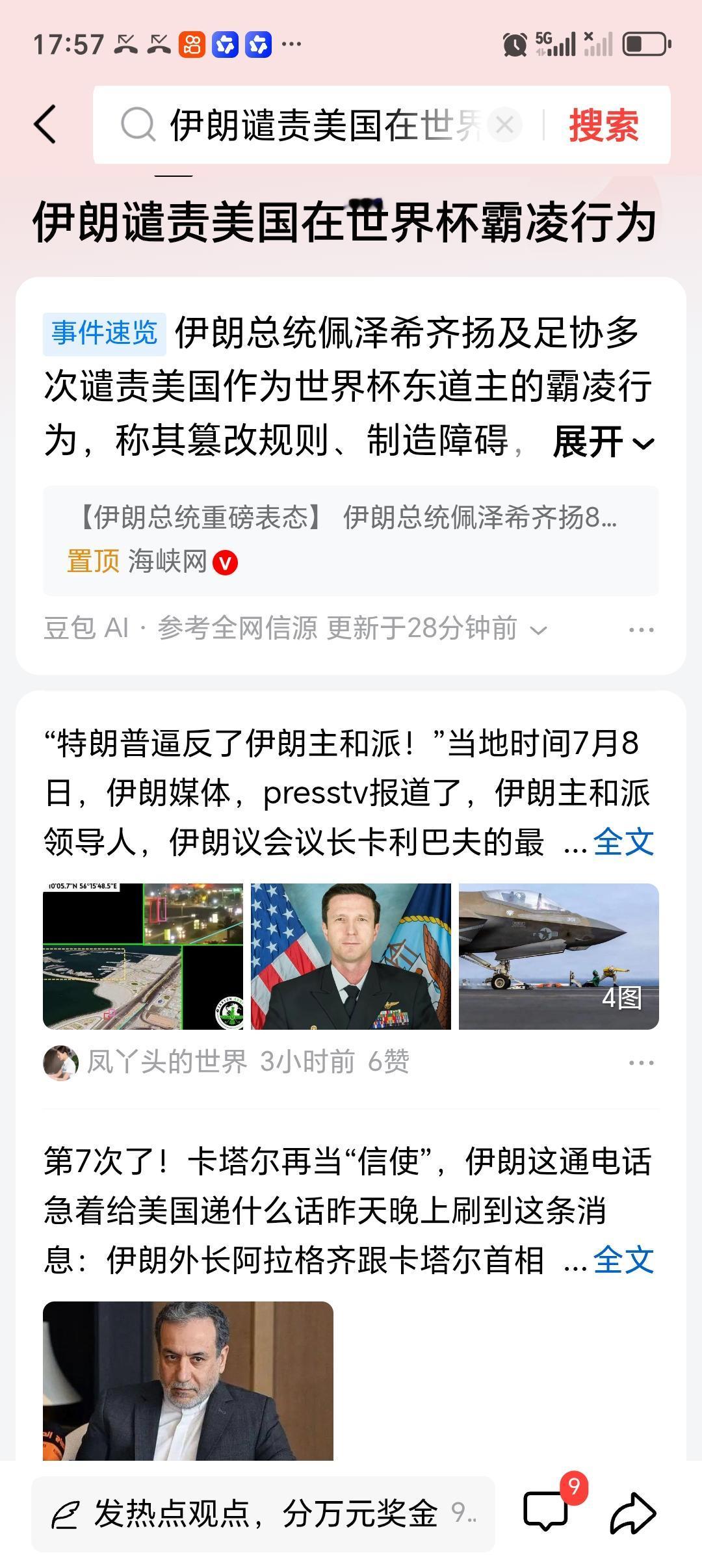 伊朗谴责美国在世界杯霸凌行为 世界杯本是公平竞技的舞台，可2026美加墨世界杯上