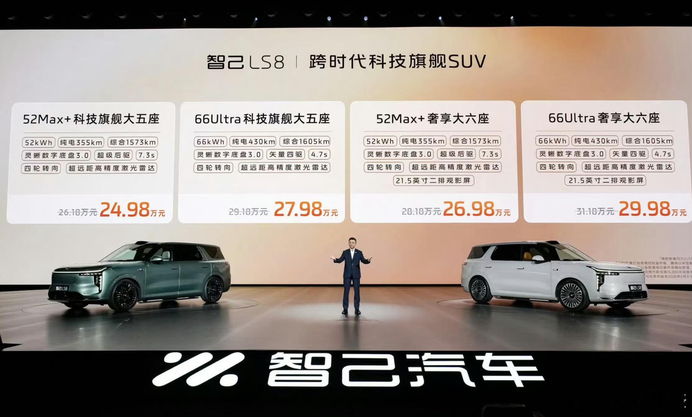 4.16日智己LS8正式上市！智驾数码团 52Max+科技旗舰大五座 24.98