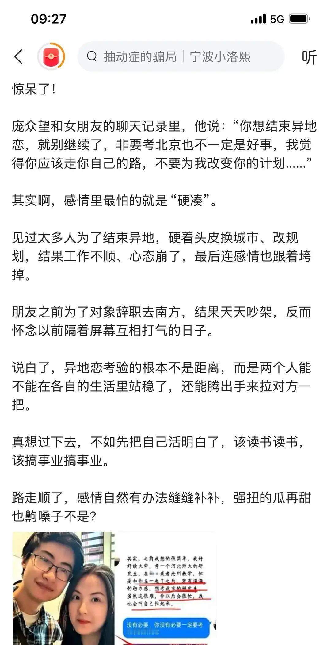 庞众望被传和女友分了，一堆营销号号开始写小作文，什么寒门也难逃现实。
我刷到截图