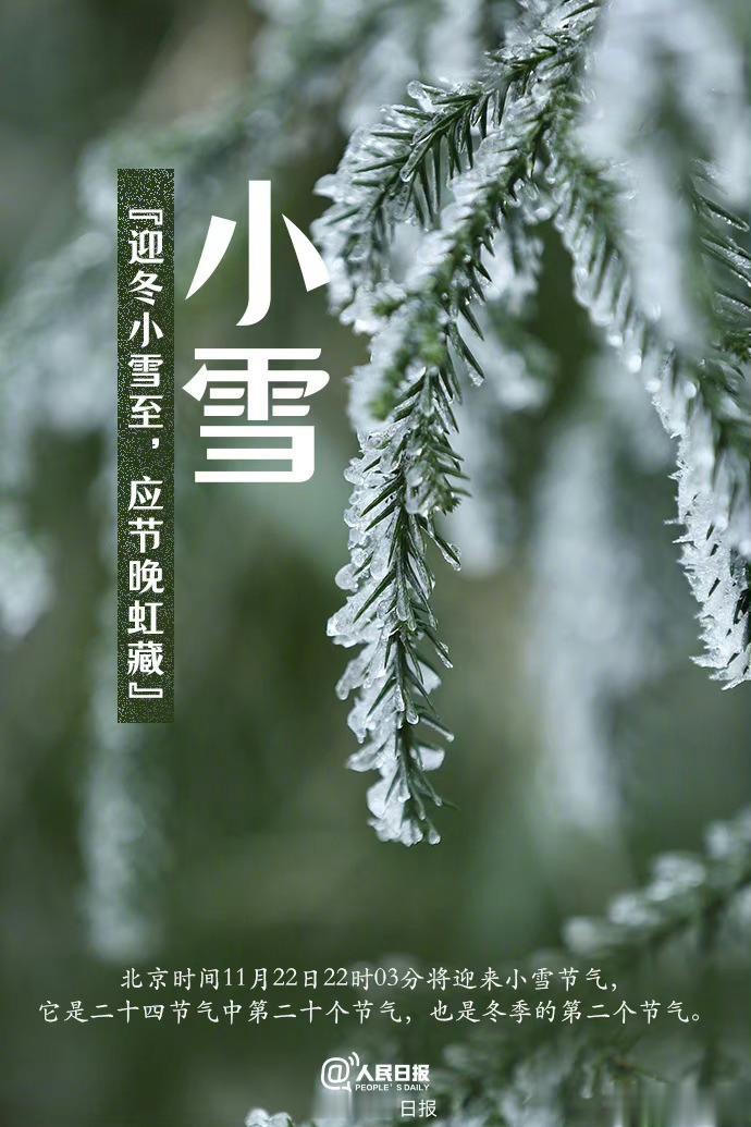 #小雪#小雪封地，大雪封河。今日小雪，记得添加衣服，注意防寒保暖。 ​​​