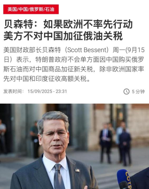 欧洲现在看清美国了吧？美国财长贝森特公开表示：除非欧洲先给中国加征100%关税，