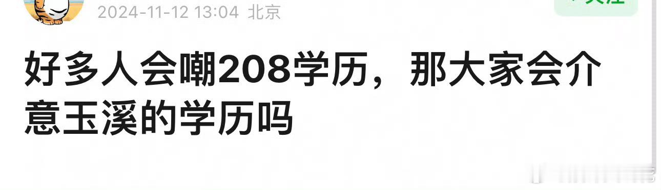 丁禹兮专升本的学历你觉得在内🐟算低吗 ​​​
